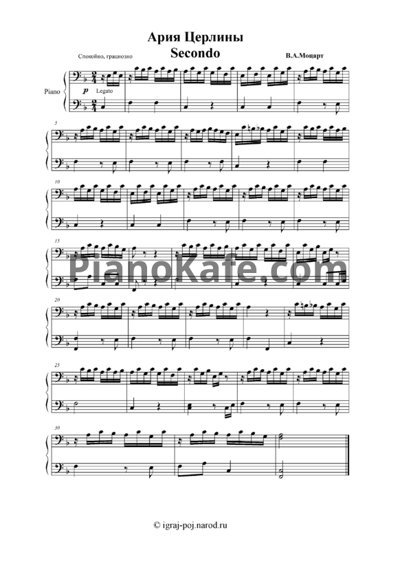 Ноты В. Моцарт - Ария Церлины (ансамбль для 2 фортепиано) - PianoKafe.com