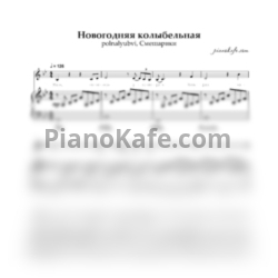 Ноты polnalyubvi, Смешарики - Новогодняя колыбельная - предпросмотр