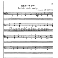 Ноты Вячеслав Черников - Катенька - предпросмотр