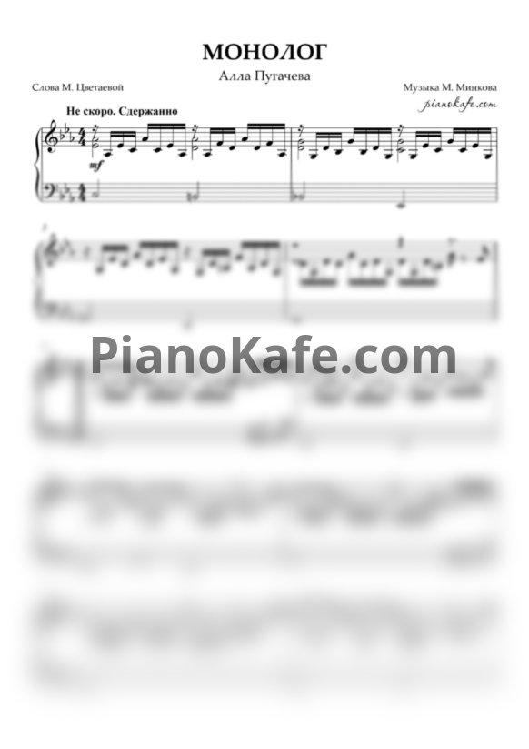 Ноты Алла Пугачева - Монолог - PianoKafe.com