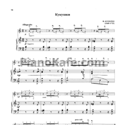 Ноты Франсуа Куперен - Кукушки