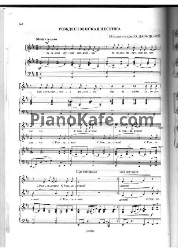 Ноты Ю. Давыдова - Рождественская песенка - PianoKafe.com