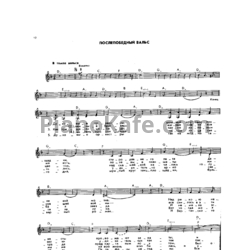 Ноты А. Розенбаум - Послепобедный вальс - предпросмотр