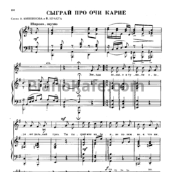 Ноты Анатолий Новиков - Сыграй про очи карие