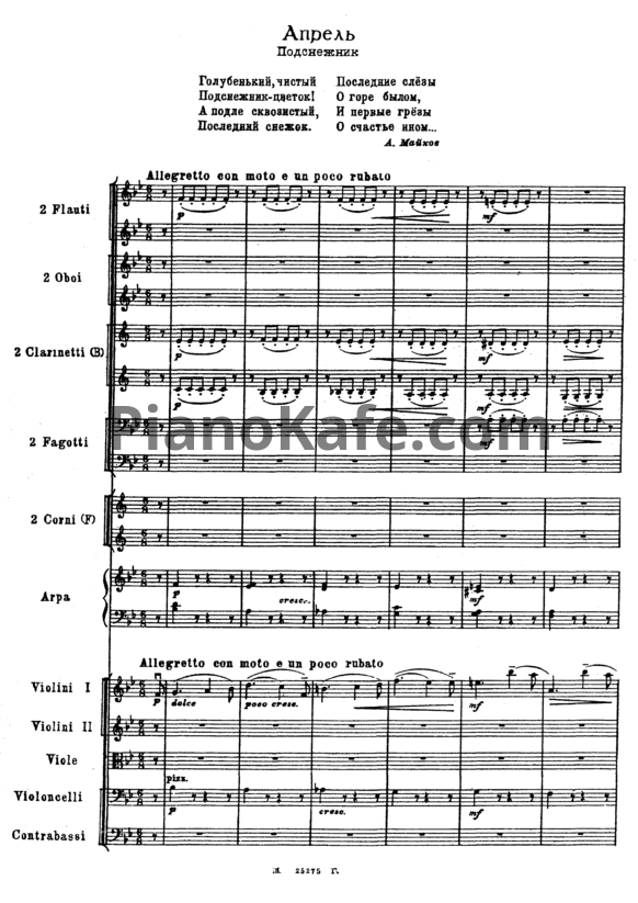 Ноты П. Чайковский - Апрель. Подснежник (Партитура и партии) - PianoKafe.com