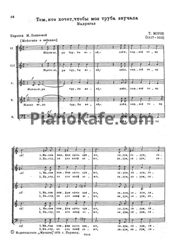 Ноты Т. Морли - Тем, кто хочет, чтобы моя труба звучала (Мадригал) - PianoKafe.com