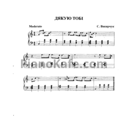 Ноты Океан Ельзи - Дякую тобi! - предпросмотр