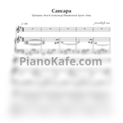 Ноты Григорий Лепс & Александр Панайотов & Артем Лоик - Сансара - предпросмотр