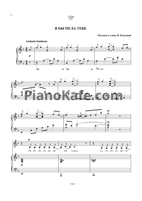 Ноты Наталия Власова - Я бы пела тебе - PianoKafe.com
