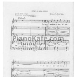 Ноты В. Шабалин - Сибирь в моём сердце (Партитура для смешанного хора) - предпросмотр