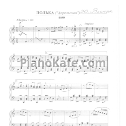Ноты Юрий Весняк - Полька "Апрельская" - предпросмотр