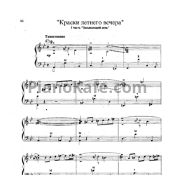 Ноты Роман Бажилин - Краски летнего вечера (Часть 1 "Засыпающий день") - предпросмотр