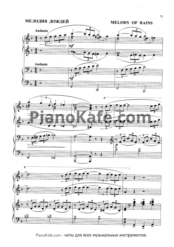 Ноты Владимир Коровицын - Мелодия дождей (для фортепиано в 4 руки) - PianoKafe.com