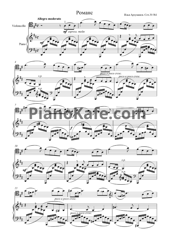 Ноты Илья Арзуманов - Романс (Соч. 30, №1) - PianoKafe.com