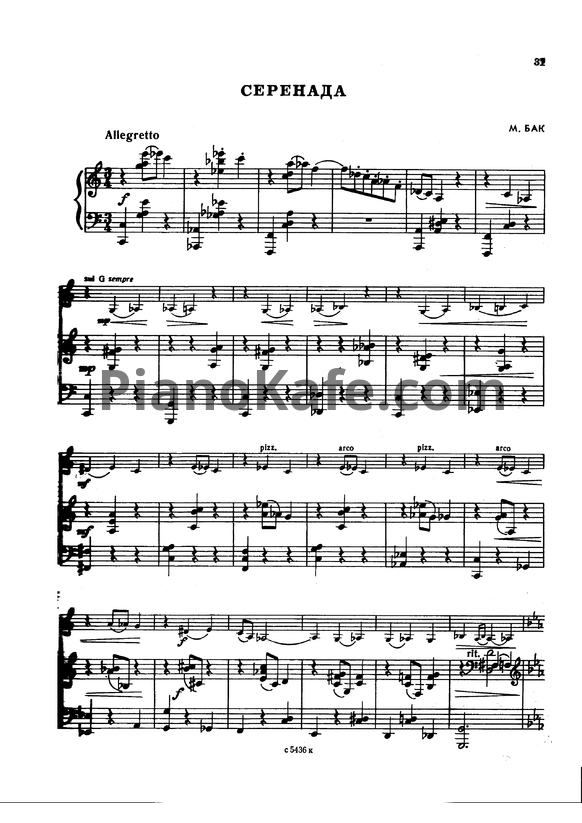Ноты М. Бак - Серенада для скрипки и фортепиано - PianoKafe.com