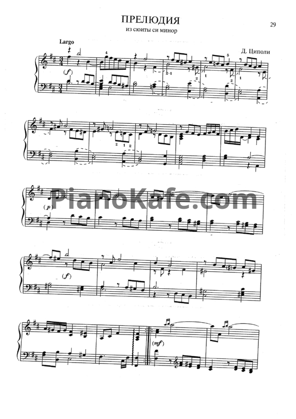 Ноты Доменико Циполи - Прелюдия из сюиты си минор - PianoKafe.com