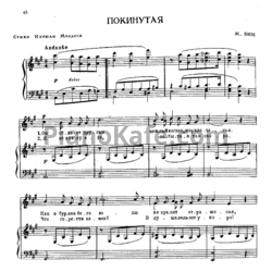 Ноты Жорж Бизе - Покинутая - предпросмотр