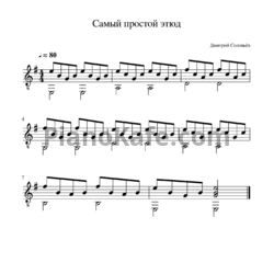 Ноты Дмитрий Соловьев - Самый простой этюд - предпросмотр