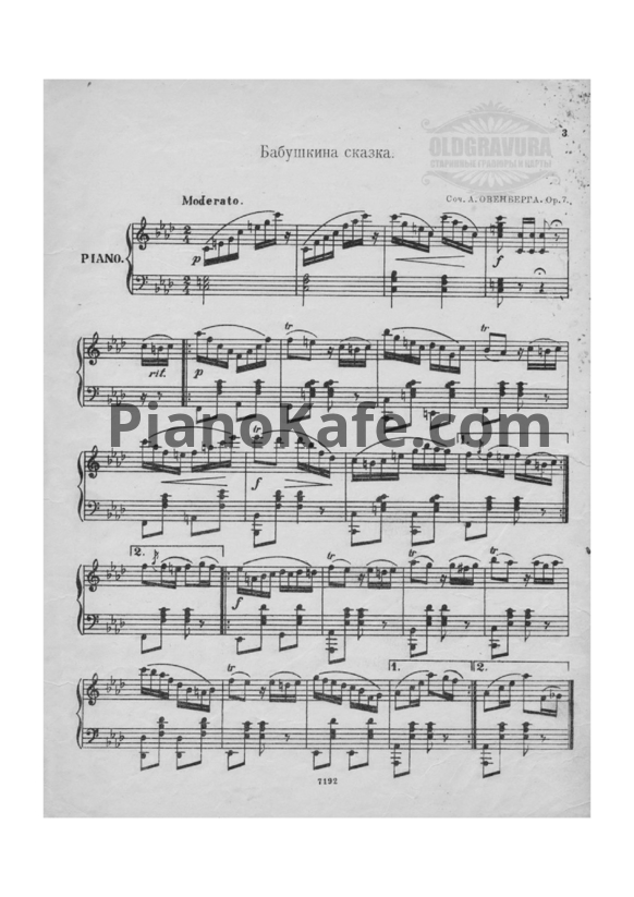 Ноты А. Овенгберг - Бабушкина сказка (Op. 7) - PianoKafe.com