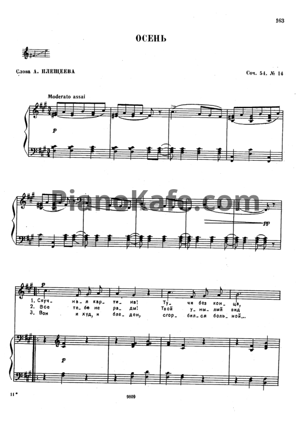 Ноты П. Чайковский - Осень (Op. 54, №14) - PianoKafe.com