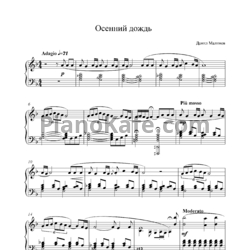 Ноты Данил Малинов - Осенний дождь - предпросмотр