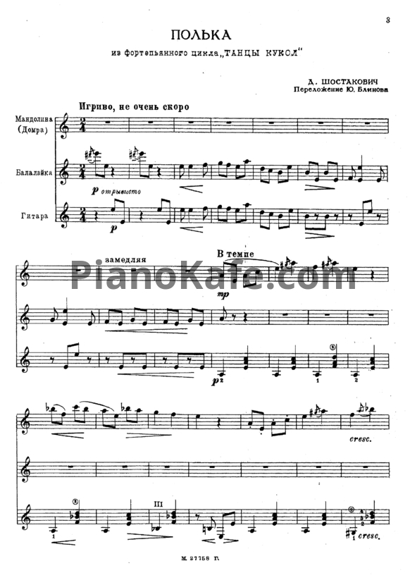 Ноты Дмитрий Шостакович - Полька - PianoKafe.com