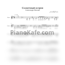 Ноты Александр Иевлев - Солнечный остров (Хоровая партитура) - предпросмотр