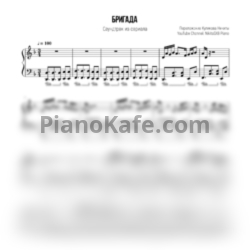 Ноты Алексей Шелыгин - Бригада (Главная тема) - предпросмотр