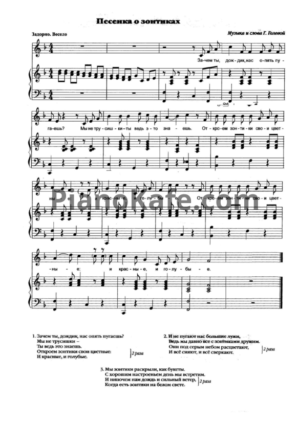 Ноты Г.  Голева - Песенка о зонтиках - PianoKafe.com
