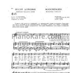 Ноты Иоганнес Брамс - Песня девушки (Сербская народная песня) (Op. 85, №3) - предпросмотр