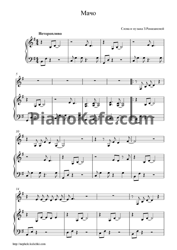 Ноты Земфира - Мачо - PianoKafe.com