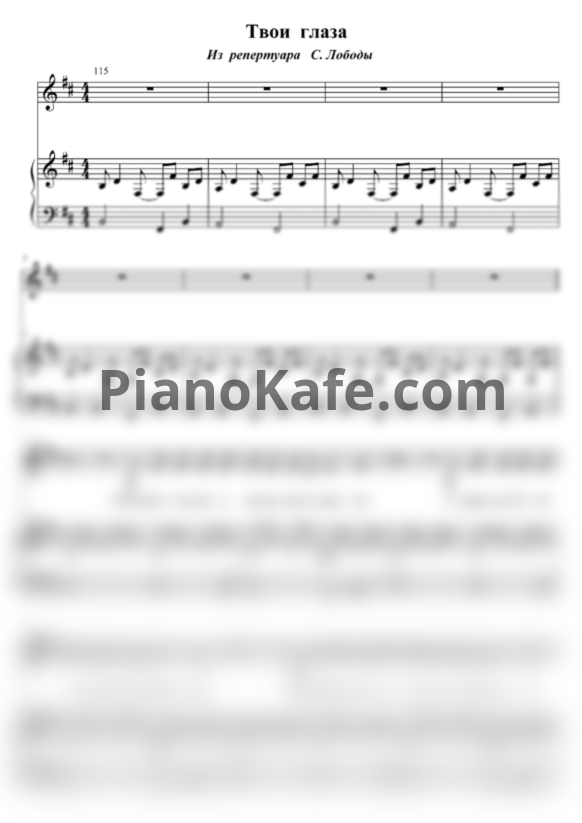 Ноты LOBODA - Твои глаза (Переложение для голоса и фортепиано) - PianoKafe.com