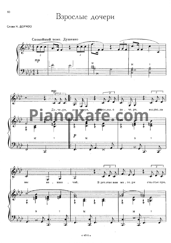 Ноты Оскар Фельцман - Взрослые дочери - PianoKafe.com