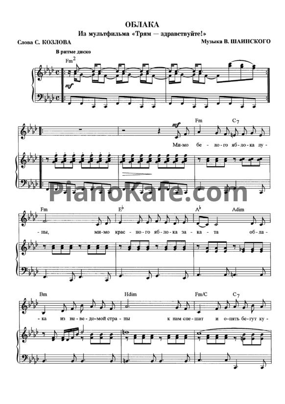 Ноты Владимир Шаинский - Облака (Версия 2) - PianoKafe.com