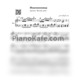 Ноты Белый день - Именинница - предпросмотр