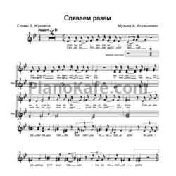 Ноты Елена Атрашкевич - Спяваем разам