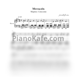 Ноты Марина Соколова - Мотылёк
