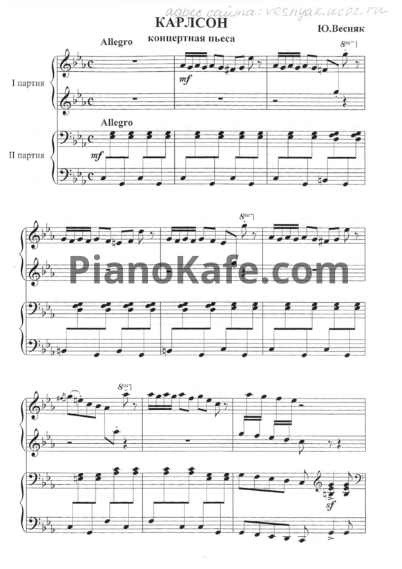 Ноты Юрий Весняк - Карлсон (Концертная пьеса) - PianoKafe.com