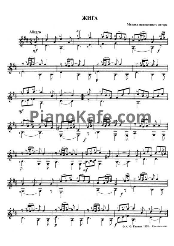 Ноты Жига - PianoKafe.com