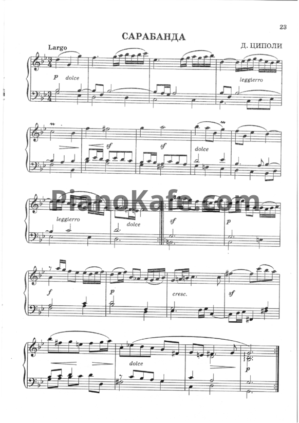 Ноты Доменико Циполи - Сарабанда - PianoKafe.com