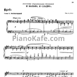 Ноты П. Чайковский - И больно, и сладко (Op. 1, №3) - предпросмотр