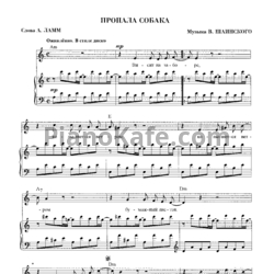 Ноты Владимир Шаинский - Пропала собака (Сборник нот) - предпросмотр