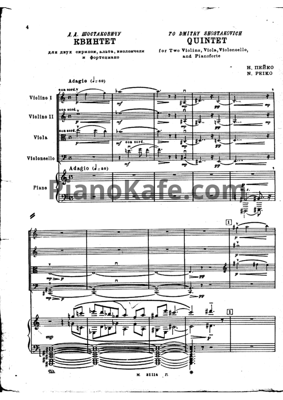 Ноты Н. Пейко - Квинтет для двух скрипок, альта, виолончели и фортепиано - PianoKafe.com