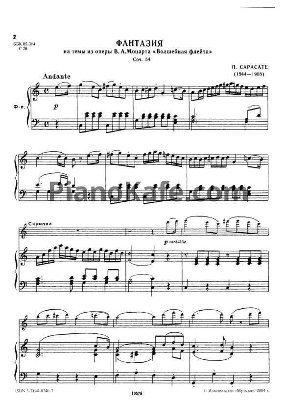 Ноты П. Сарасате - Фантазия (Соч. 54) - PianoKafe.com