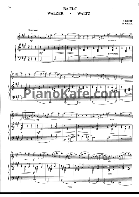 Ноты Рейнгольд Глиэр - Вальс (Скрипка, фортепиано) - PianoKafe.com