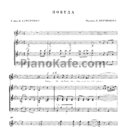 Ноты А. Арутюнов - Победа (Хоровая партитура) - предпросмотр