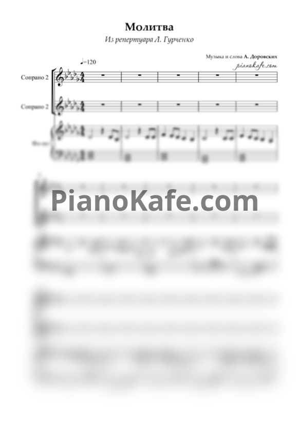 Ноты Людмила Гурченко - Молитва (Двухголосие и фортепиано) - PianoKafe.com