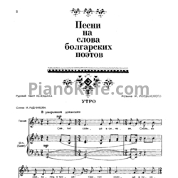 Ноты Гусельки. Выпуск №42 - предпросмотр