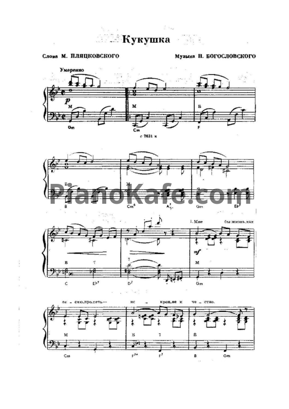 Ноты Никита Богословский - Кукушка - PianoKafe.com