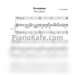 Ноты Веня Д'ркин - Коперник - предпросмотр